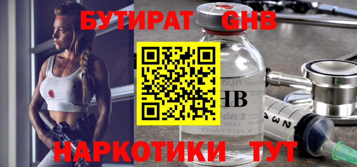 БУТИРАТ  БУТИРАТ оксибутират  Вход с VPN  Дедовск 