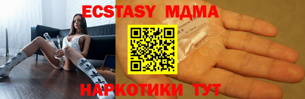 МДМА VHQ  Вход с VPN  Дедовск  MDMA Molly 