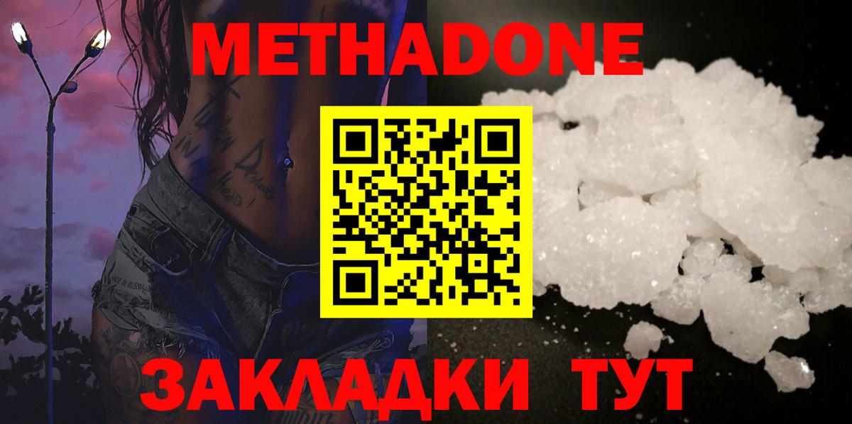 Дедовск  это наркотические препараты  Вход с VPN  МЕТАДОН белоснежный  Метадон methadone 