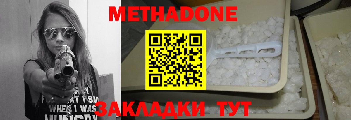 МЕТАДОН белоснежный Дедовск